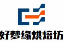 好梦缘烘焙坊