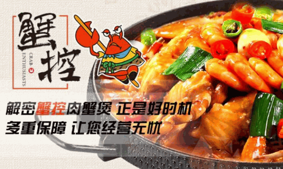 蟹控肉蟹煲