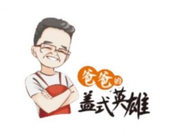 爸爸的盖式英雄盖浇饭加盟