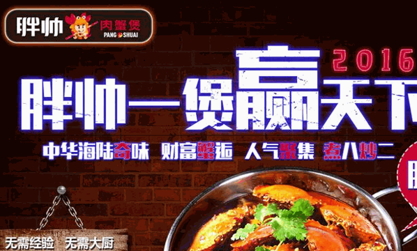 胖帅肉蟹煲
