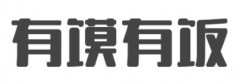 有馍有饭加盟