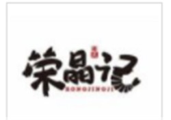 荣晶记煲仔饭加盟
