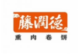 藤润德熏肉卷饼加盟