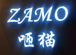 咂猫烘焙加盟