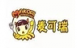 麦可瑞章鱼烧