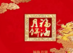 福海月饼加盟
