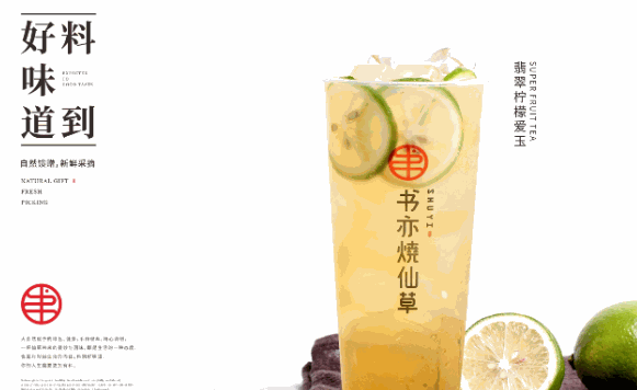 书亦烧仙草加盟条件