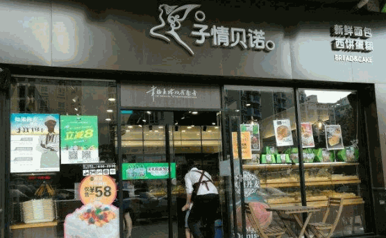 加盟子情贝诺投资多少