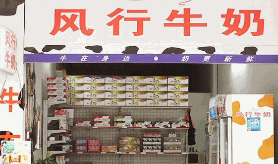 风行牛奶加盟投资轻松