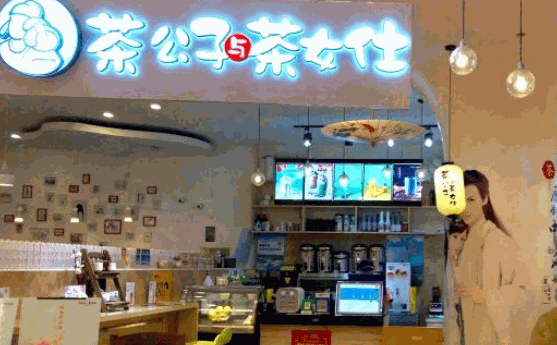 茶公子与茶女仕实体店图片