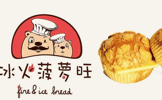 冰火菠萝旺