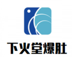 下火堂爆肚加盟
