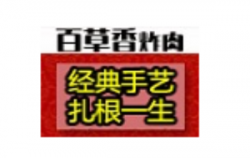 百草香炸肉加盟