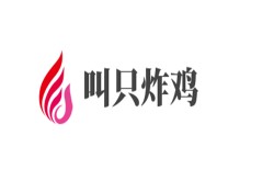 叫只炸鸡加盟
