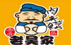 老吴家肉夹馍加盟