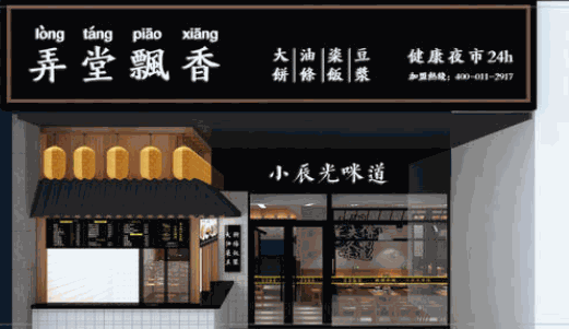 弄堂飘香健康夜市