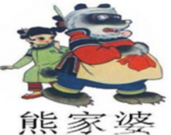 熊家婆冰粉加盟