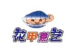 花甲煮艺海鲜快餐加盟