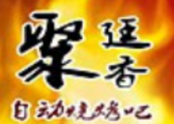 聚廷香小吃车加盟