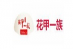 花甲一族加盟