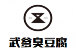 武爹臭豆腐加盟