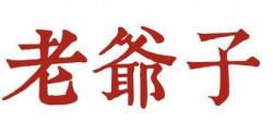 老爷子龙虾盖浇饭加盟