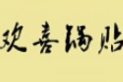 欢喜锅贴加盟