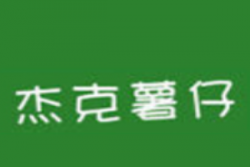 杰克薯仔加盟