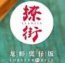 撩街龙虾饭加盟