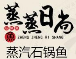 蒸蒸日尚石锅鱼品牌logo