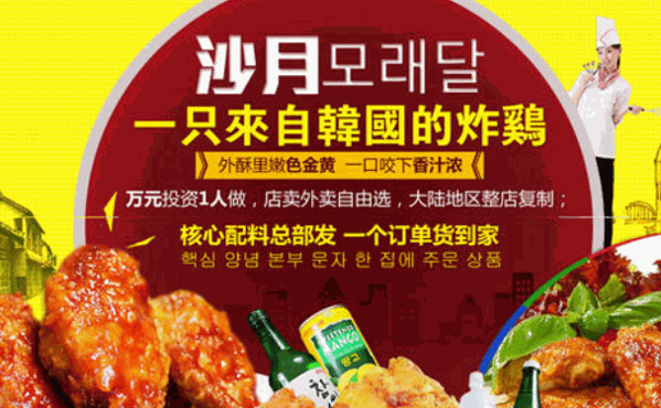 沙月韩式炸鸡