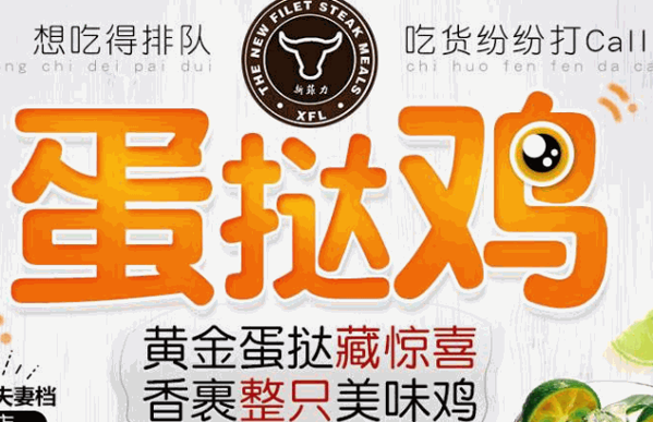 新菲力蛋挞鸡