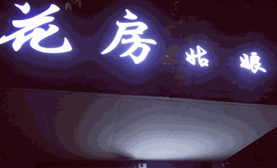 花房姑娘烘焙坊