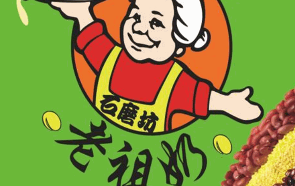 老祖奶石磨坊