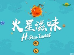 火星滋味食光焖饭加盟