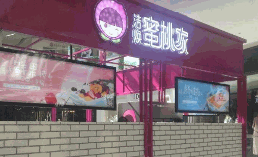 洁焕蜜桃家饮品