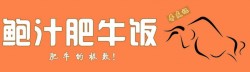 寻友记鲍汁肥牛加盟