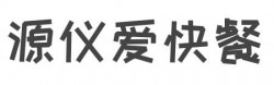 源仪爱快餐加盟