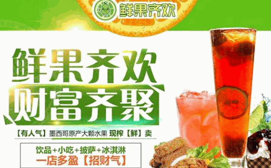 鲜果齐欢