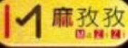 麻孜孜瓦香鸡加盟