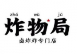 炸物局加盟
