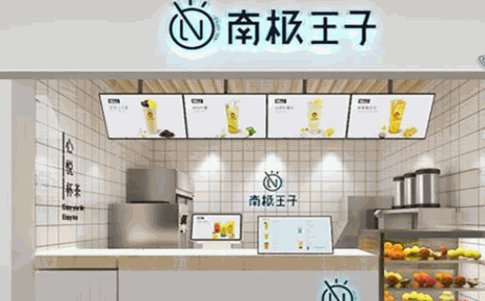 南极王子