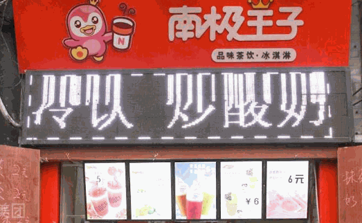 南极王子加盟热线电话?