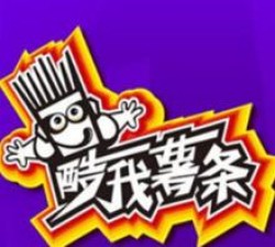 酷我薯条加盟