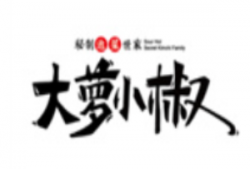 大萝小椒泡菜加盟