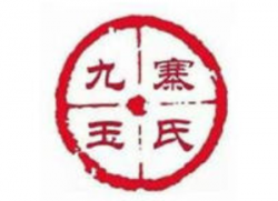 九寨玉氏干炸里脊加盟