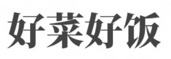 好菜好饭加盟