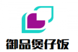 御品煲仔饭加盟