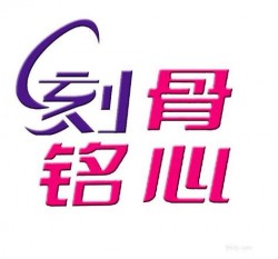 刻骨铭心排骨坊品牌logo
