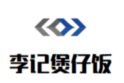 李记煲仔饭加盟